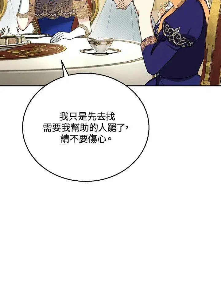 漫画《怀了恶棍的孩子》第38话第24张图