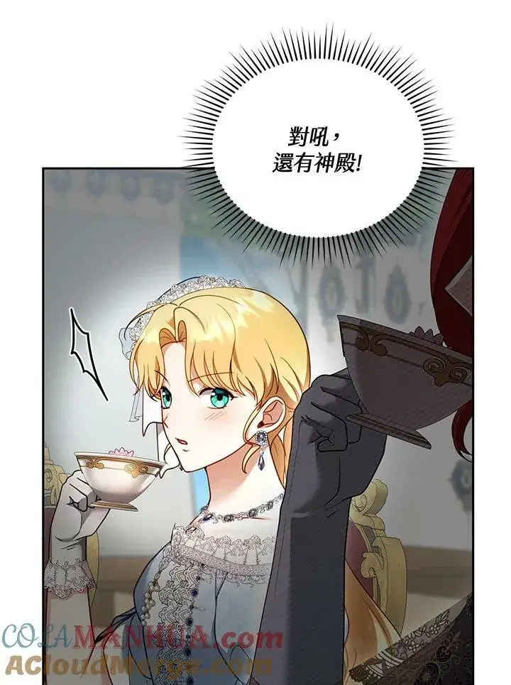 漫画《怀了恶棍的孩子》第38话第25张图