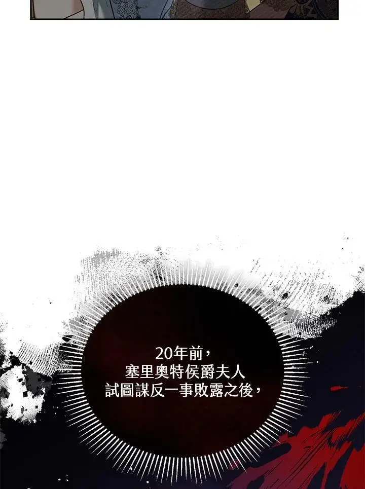 漫画《怀了恶棍的孩子》第38话第26张图