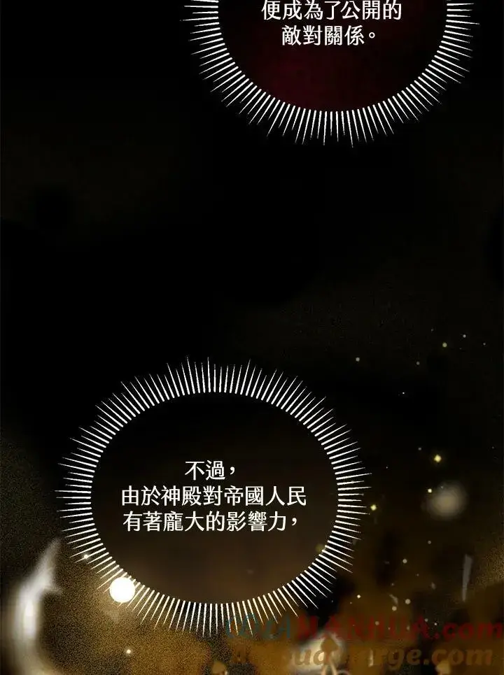 漫画《怀了恶棍的孩子》第38话第29张图