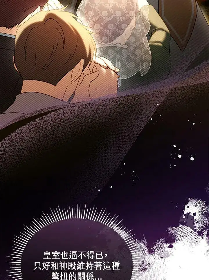 漫画《怀了恶棍的孩子》第38话第31张图