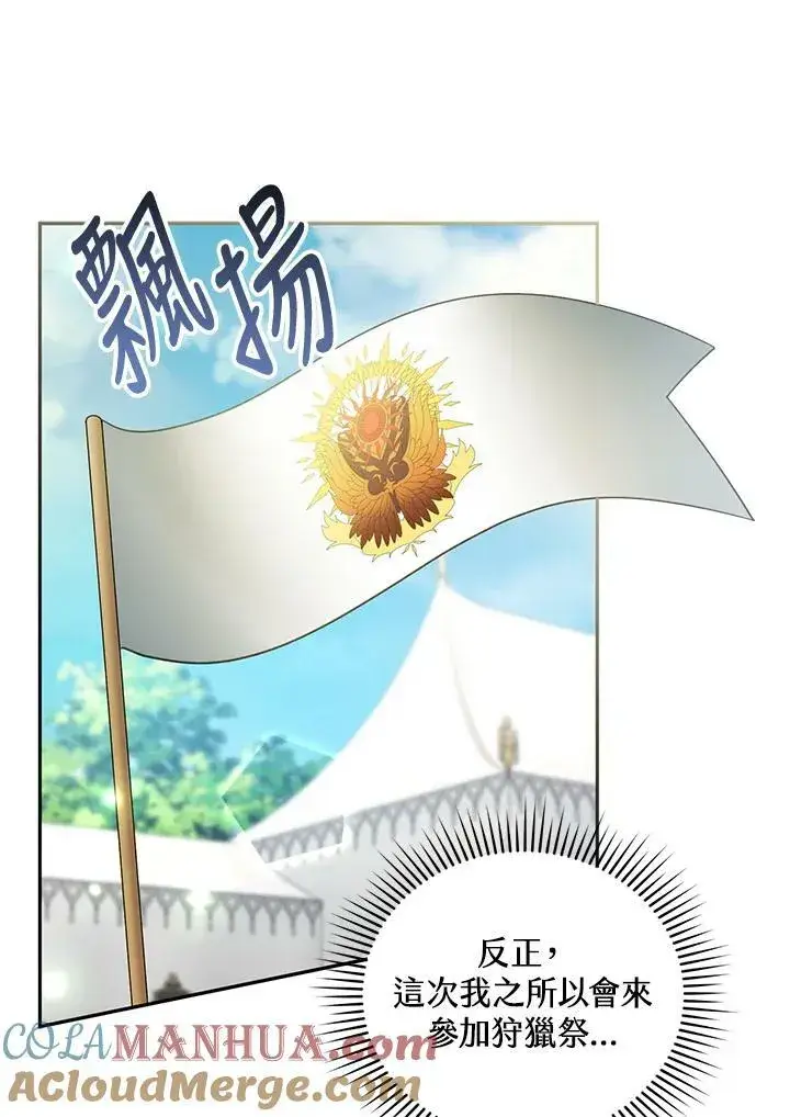 漫画《怀了恶棍的孩子》第38话第37张图