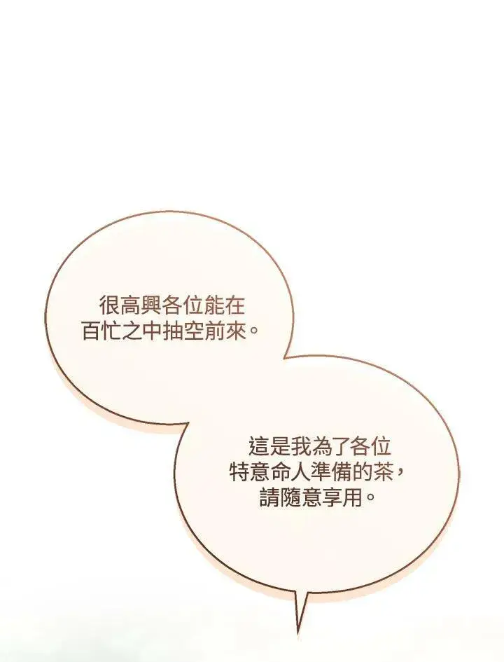 漫画《怀了恶棍的孩子》第38话第4张图