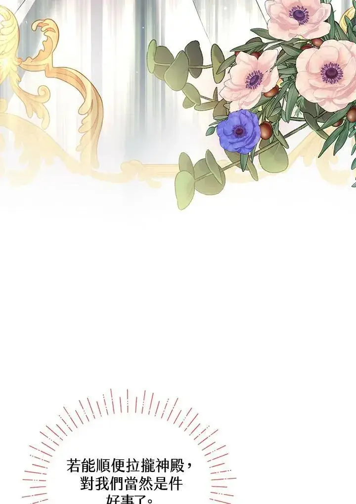 漫画《怀了恶棍的孩子》第38话第40张图