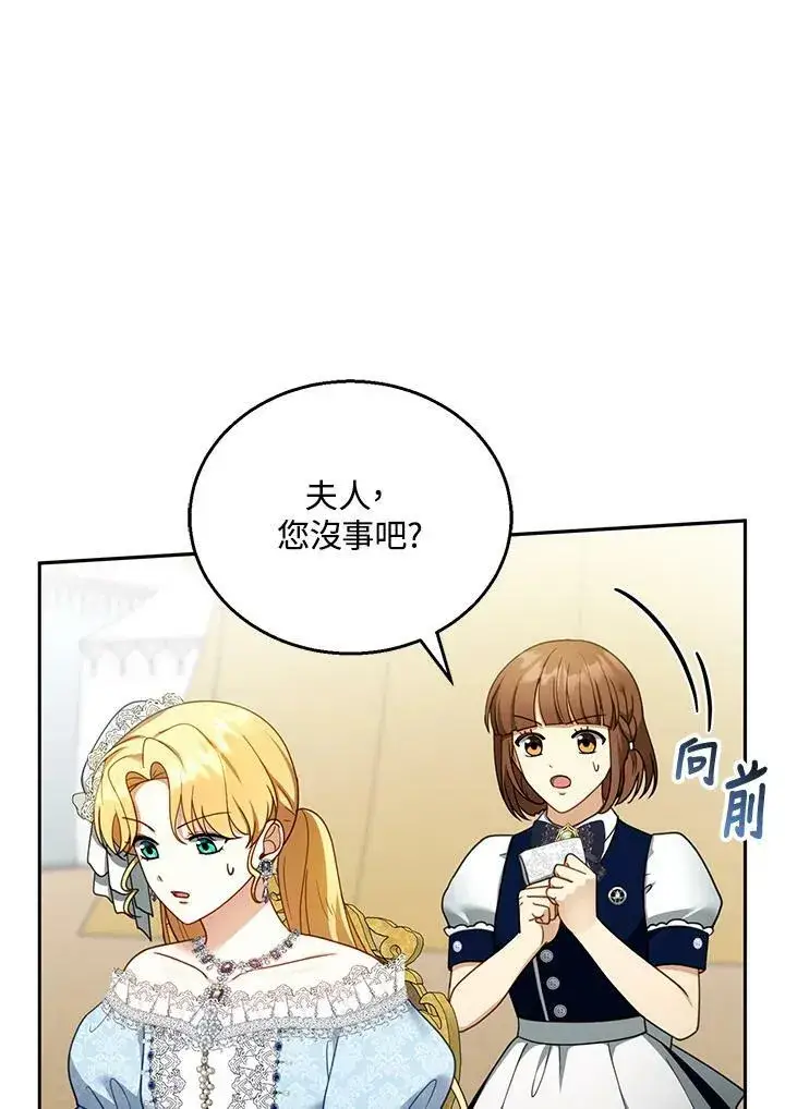 漫画《怀了恶棍的孩子》第38话第43张图