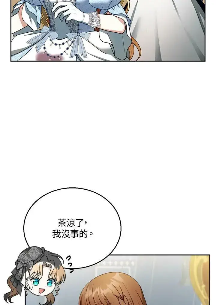 漫画《怀了恶棍的孩子》第38话第44张图