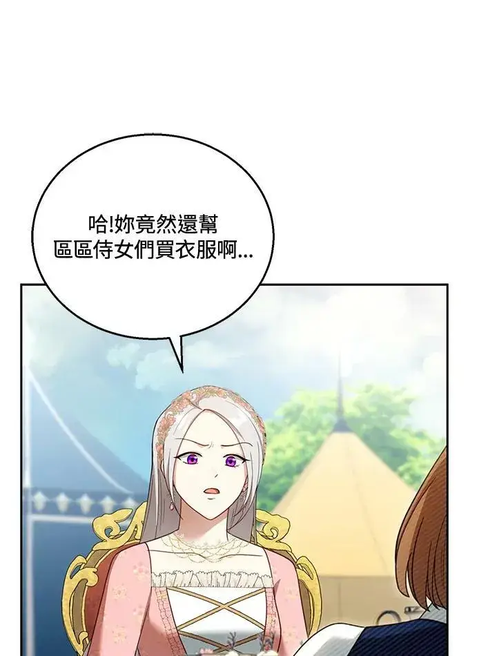 漫画《怀了恶棍的孩子》第38话第46张图