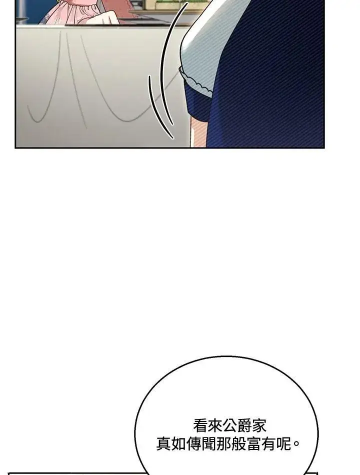 漫画《怀了恶棍的孩子》第38话第47张图