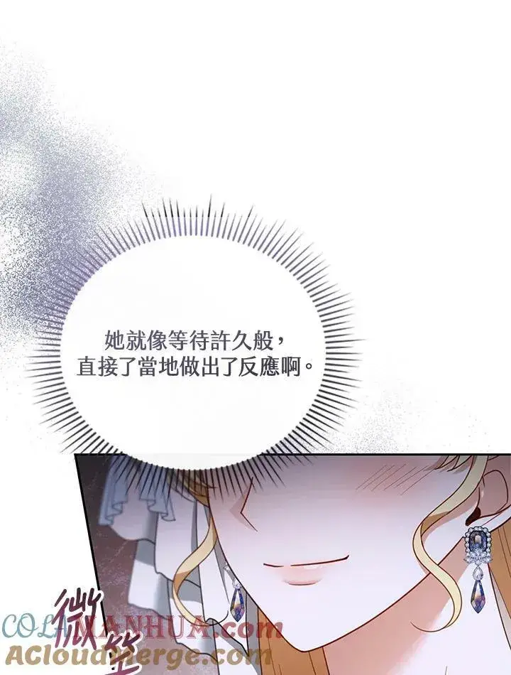 漫画《怀了恶棍的孩子》第38话第49张图