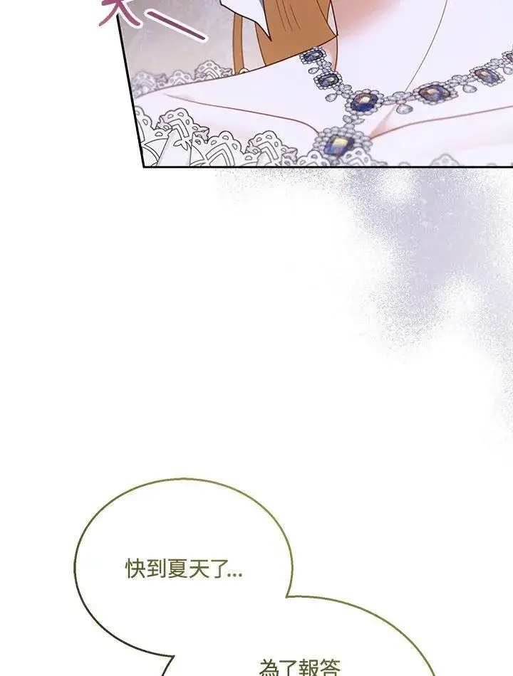 漫画《怀了恶棍的孩子》第38话第50张图