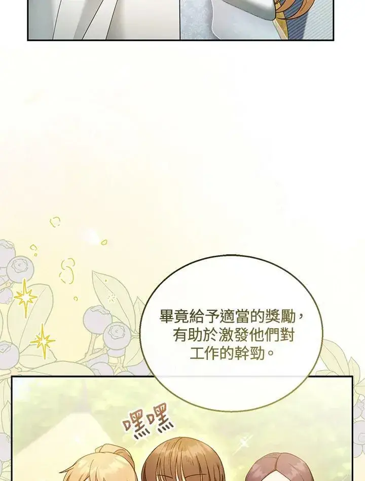 漫画《怀了恶棍的孩子》第38话第52张图