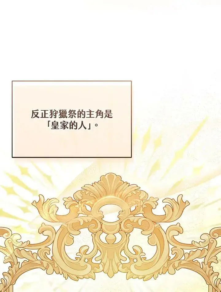 漫画《怀了恶棍的孩子》第38话第54张图