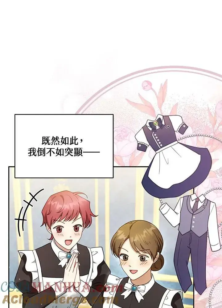 漫画《怀了恶棍的孩子》第38话第57张图