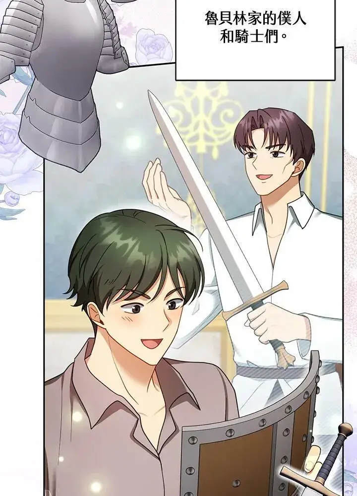 漫画《怀了恶棍的孩子》第38话第59张图