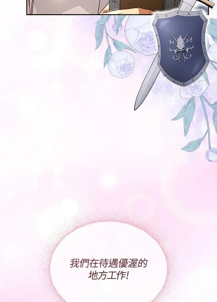 漫画《怀了恶棍的孩子》第38话第60张图