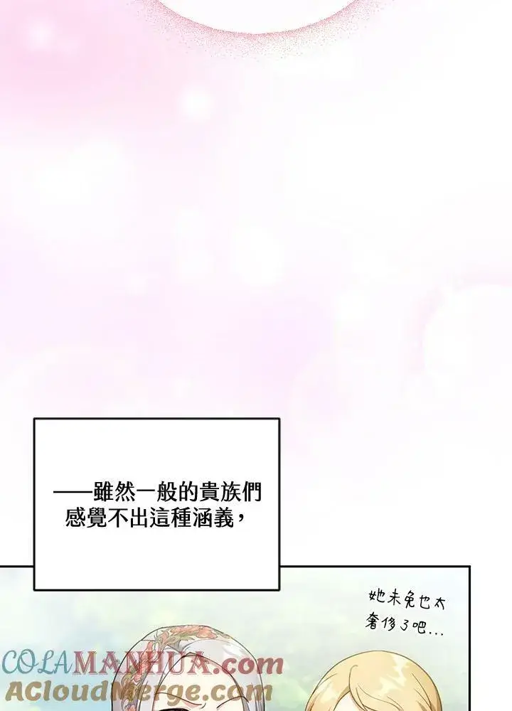 漫画《怀了恶棍的孩子》第38话第61张图