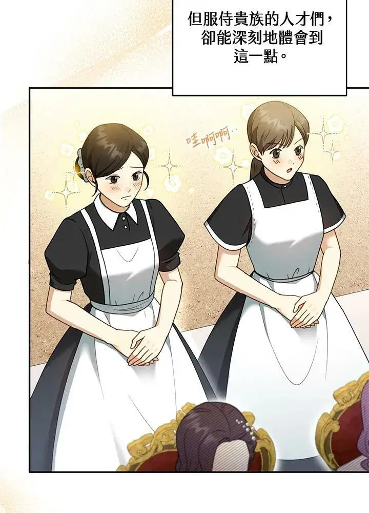 漫画《怀了恶棍的孩子》第38话第63张图