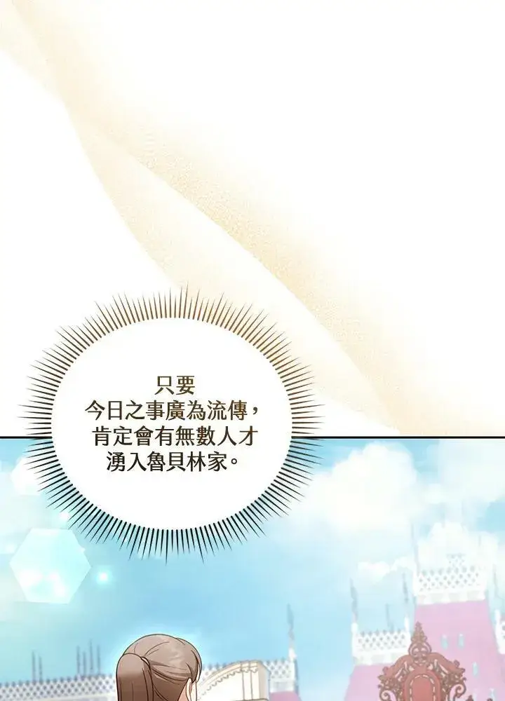 漫画《怀了恶棍的孩子》第38话第64张图