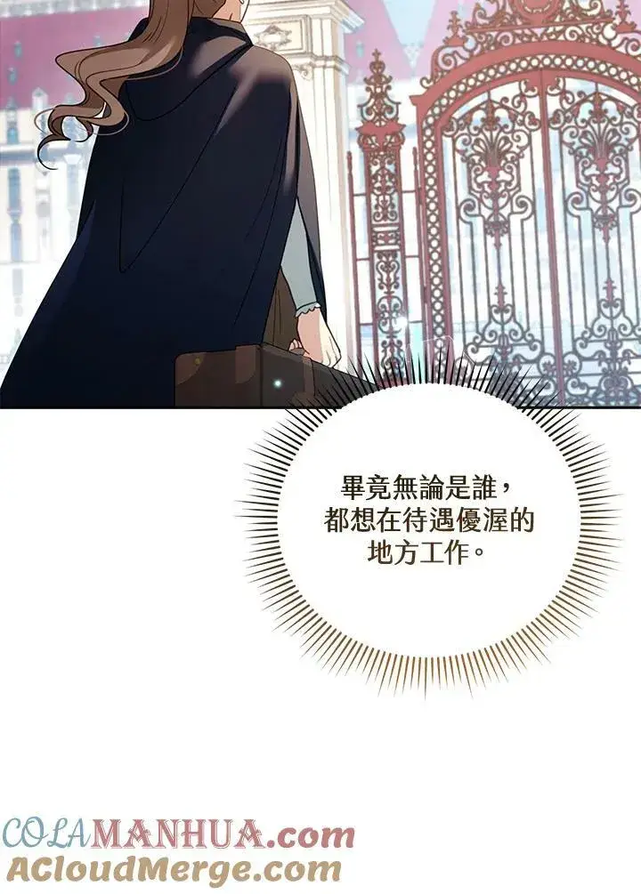 漫画《怀了恶棍的孩子》第38话第65张图