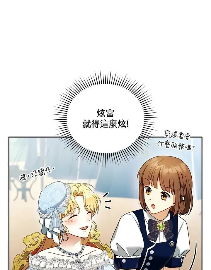 漫画《怀了恶棍的孩子》第38话第66张图