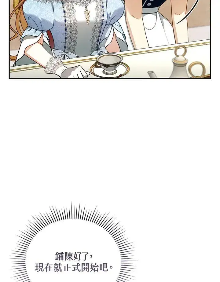 漫画《怀了恶棍的孩子》第38话第67张图