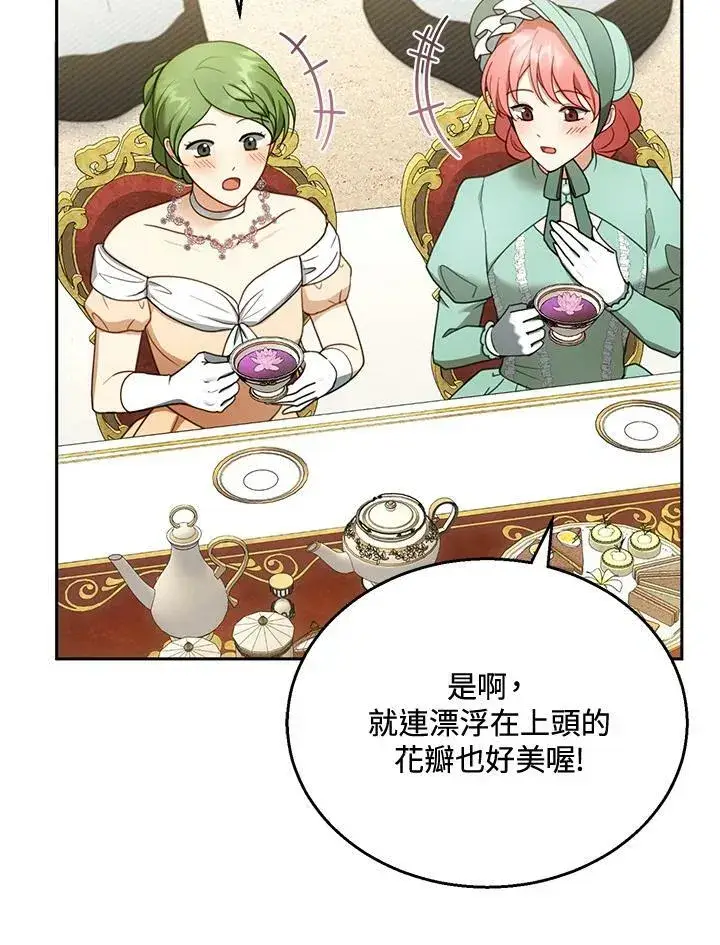 漫画《怀了恶棍的孩子》第38话第7张图