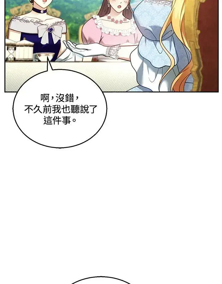 漫画《怀了恶棍的孩子》第38话第70张图