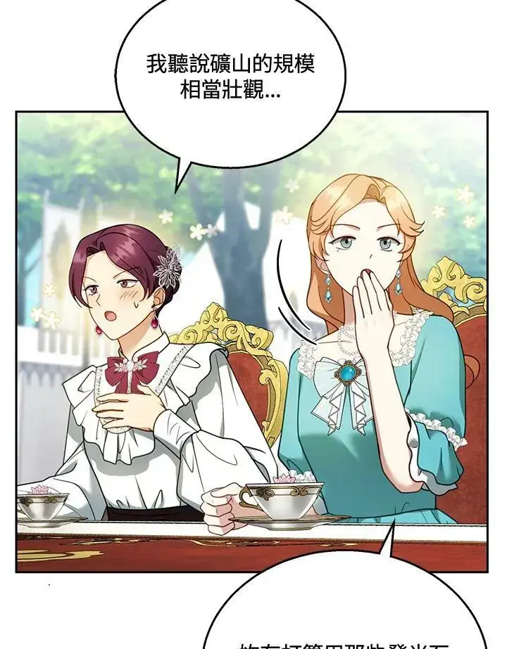 漫画《怀了恶棍的孩子》第38话第71张图