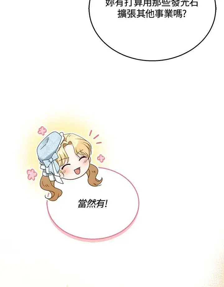漫画《怀了恶棍的孩子》第38话第72张图