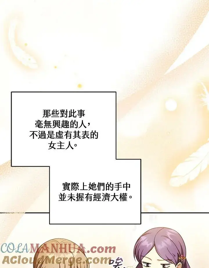 漫画《怀了恶棍的孩子》第38话第73张图
