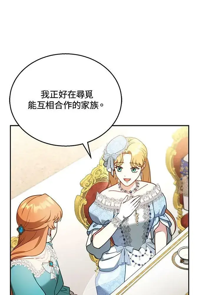 漫画《怀了恶棍的孩子》第38话第76张图