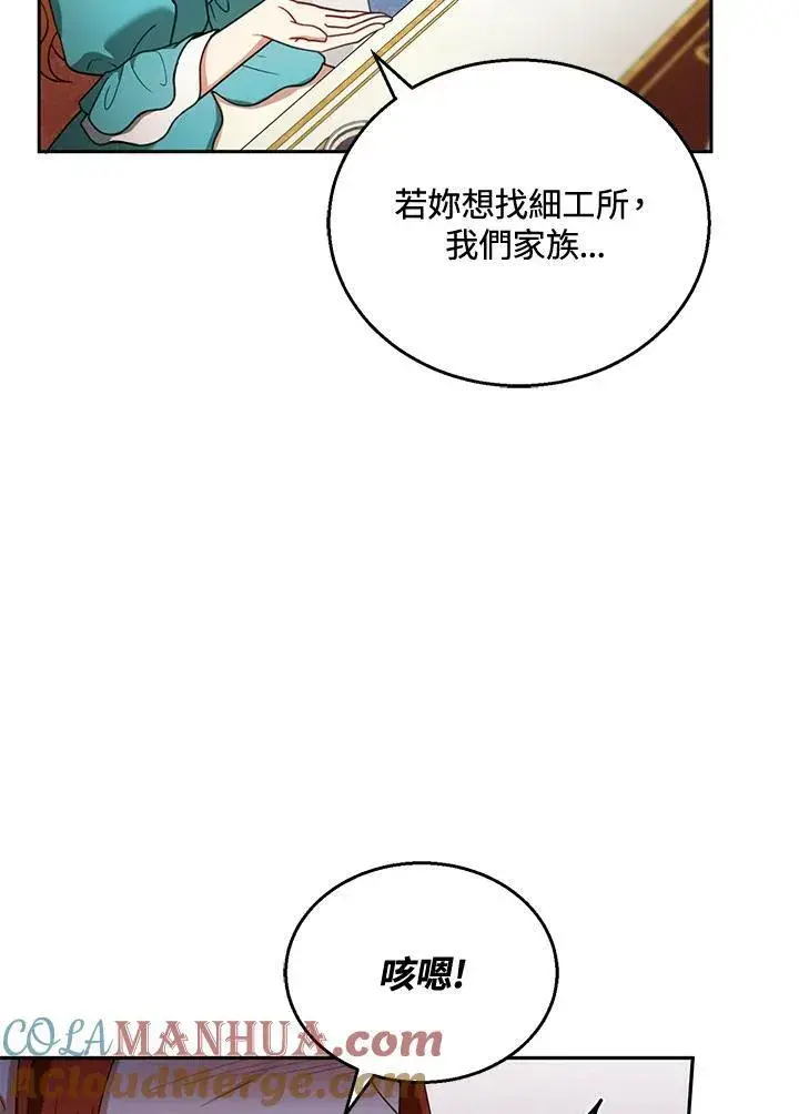 漫画《怀了恶棍的孩子》第38话第77张图