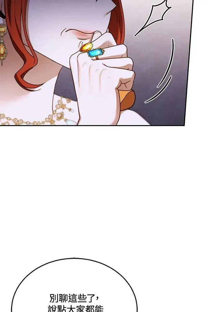 漫画《怀了恶棍的孩子》第38话第78张图