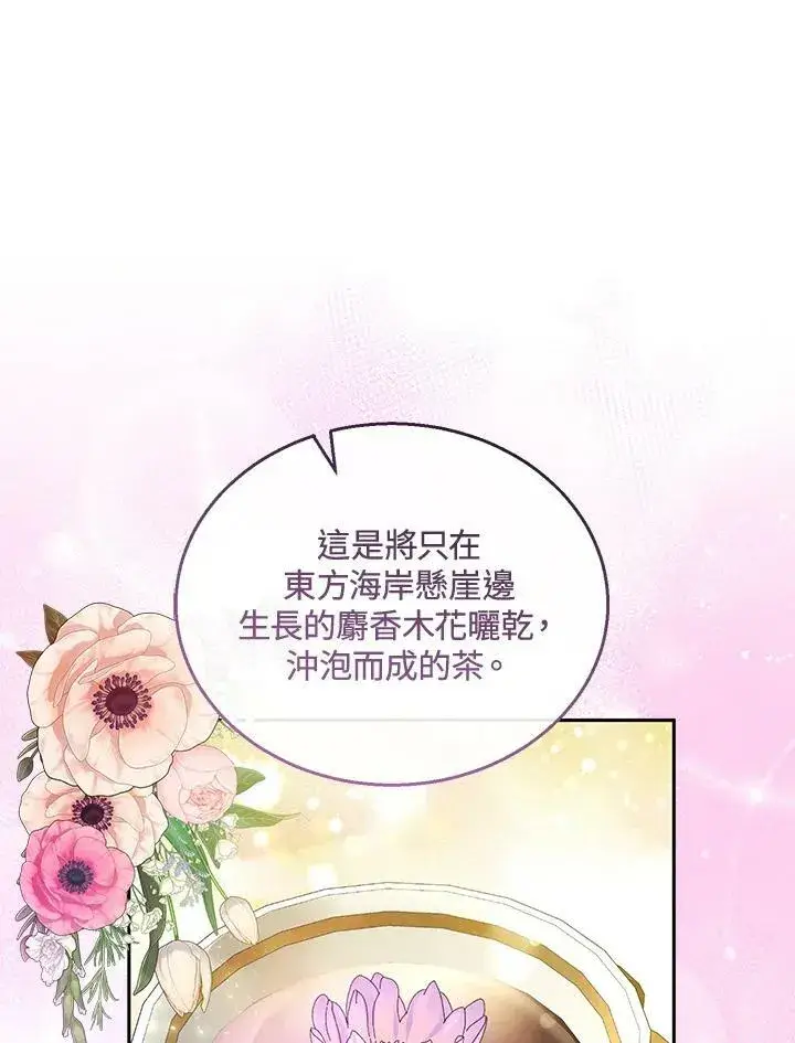 漫画《怀了恶棍的孩子》第38话第8张图