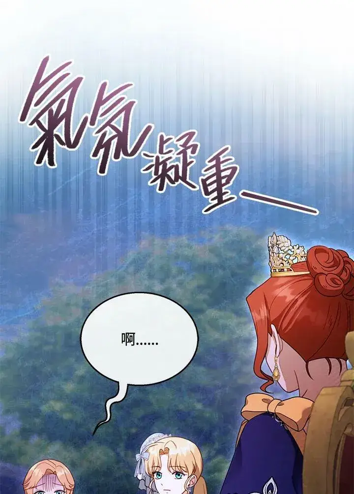 漫画《怀了恶棍的孩子》第38话第80张图