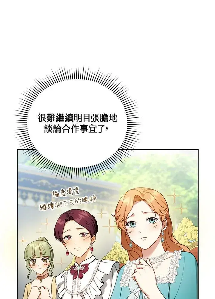 漫画《怀了恶棍的孩子》第38话第83张图