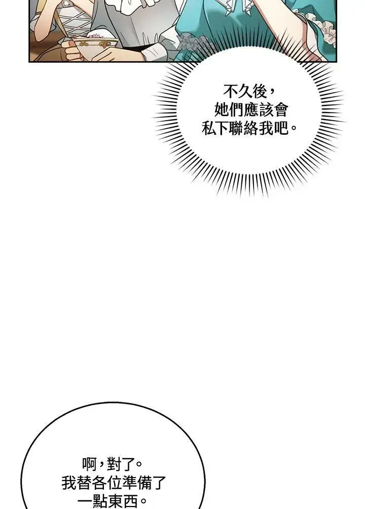 漫画《怀了恶棍的孩子》第38话第84张图
