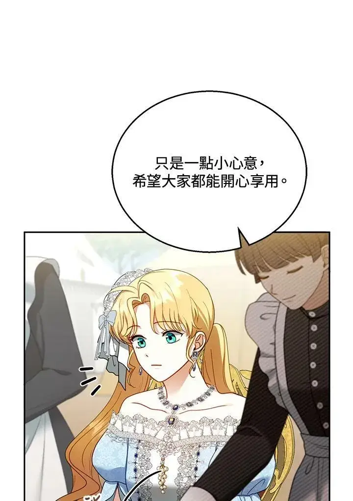 漫画《怀了恶棍的孩子》第38话第86张图