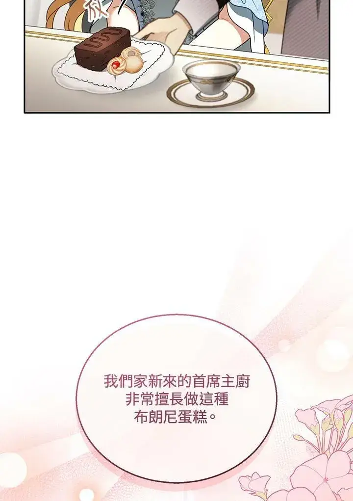 漫画《怀了恶棍的孩子》第38话第87张图