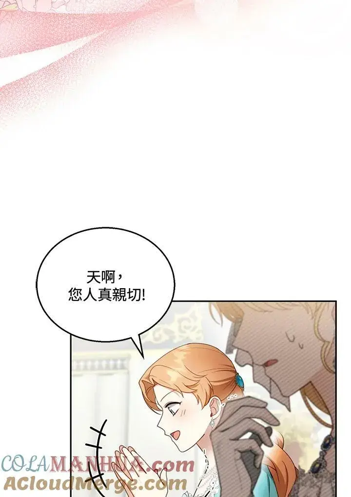 漫画《怀了恶棍的孩子》第38话第89张图