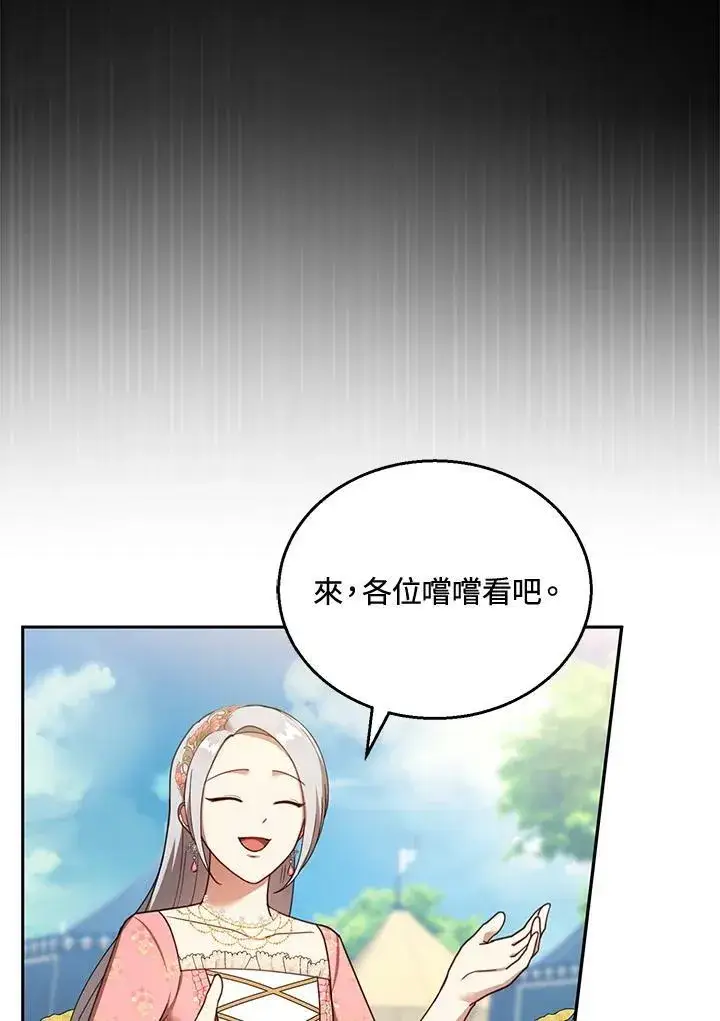 漫画《怀了恶棍的孩子》第38话第92张图