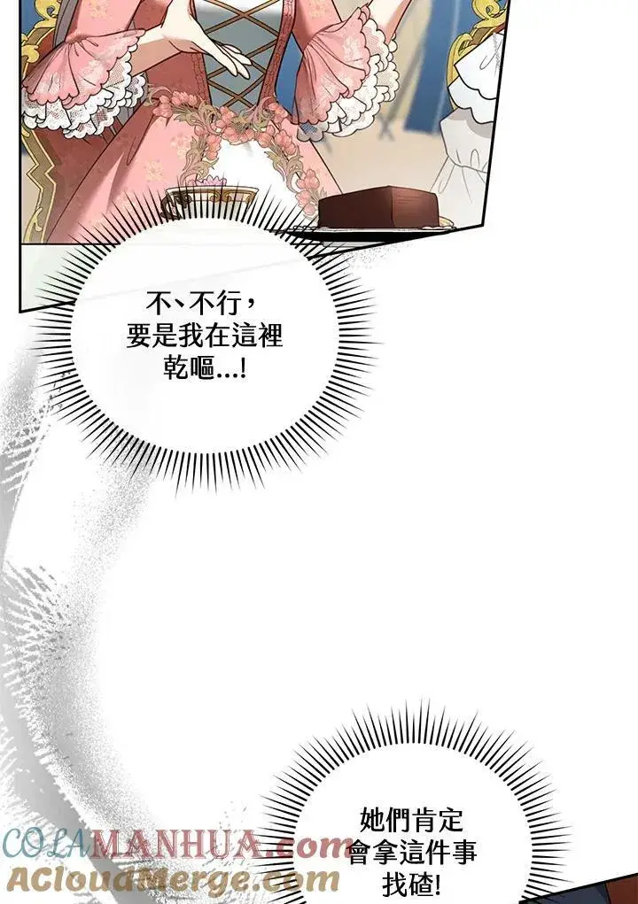 漫画《怀了恶棍的孩子》第38话第93张图