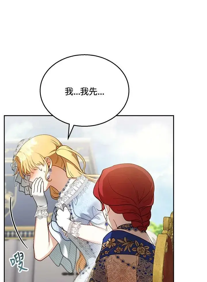 漫画《怀了恶棍的孩子》第38话第95张图