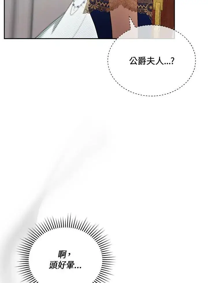 漫画《怀了恶棍的孩子》第38话第96张图