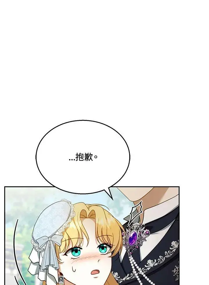 漫画《怀了恶棍的孩子》第38话第99张图