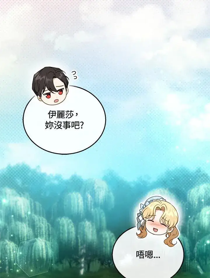 漫画《怀了恶棍的孩子》第39话第10张图