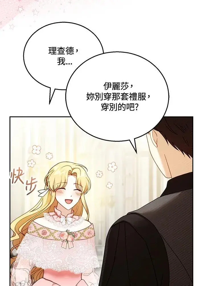 漫画《怀了恶棍的孩子》第39话第100张图