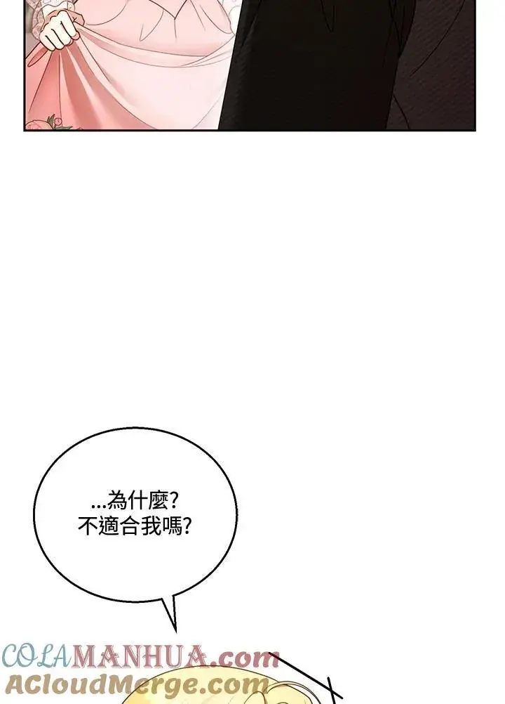 漫画《怀了恶棍的孩子》第39话第101张图