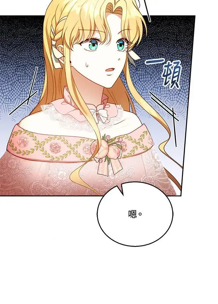 漫画《怀了恶棍的孩子》第39话第102张图