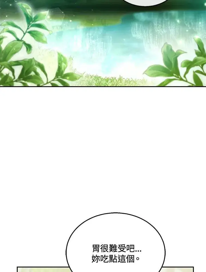 漫画《怀了恶棍的孩子》第39话第11张图